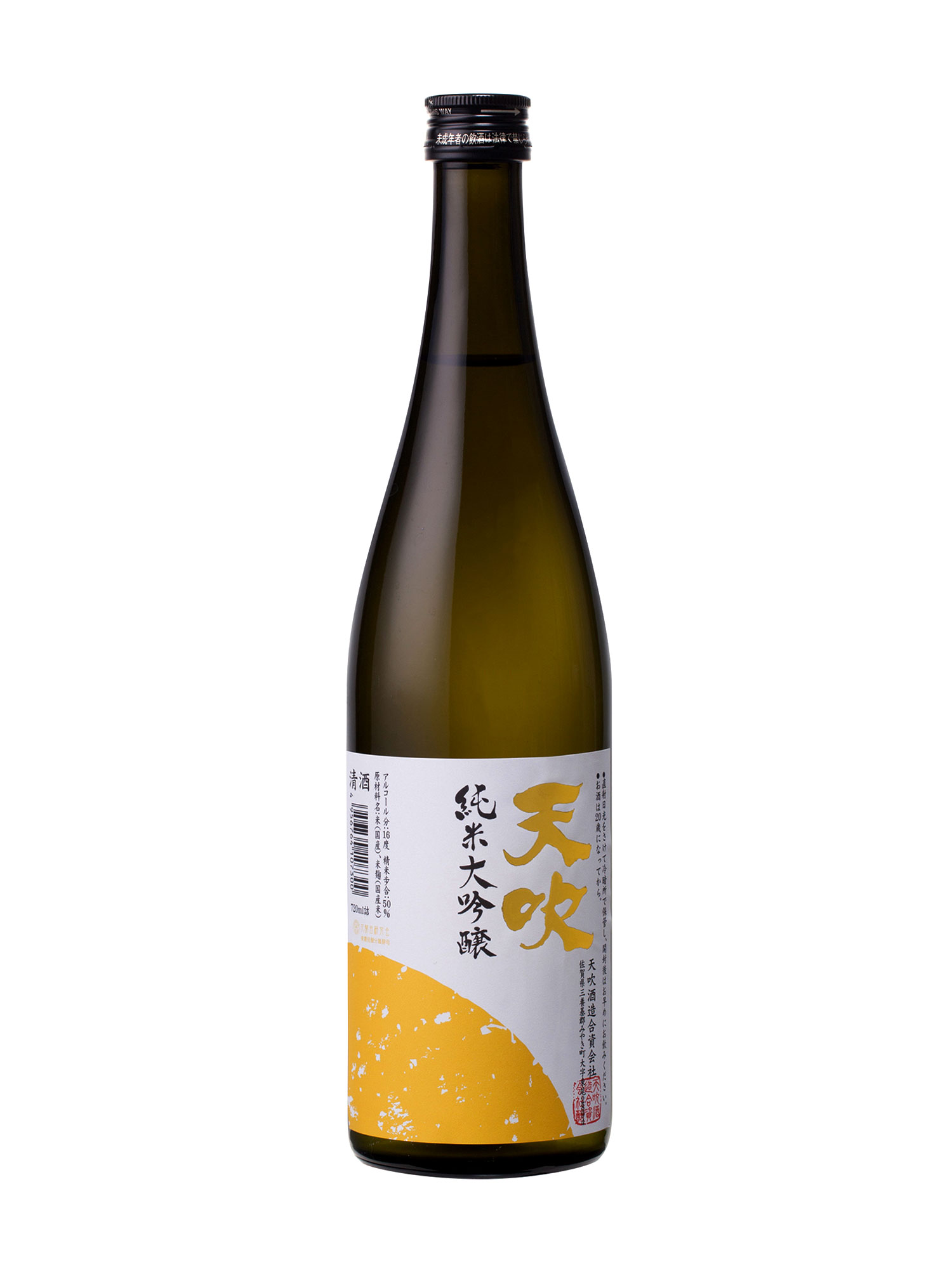 Sake Amabuki Junmai Daiginjo 50 
